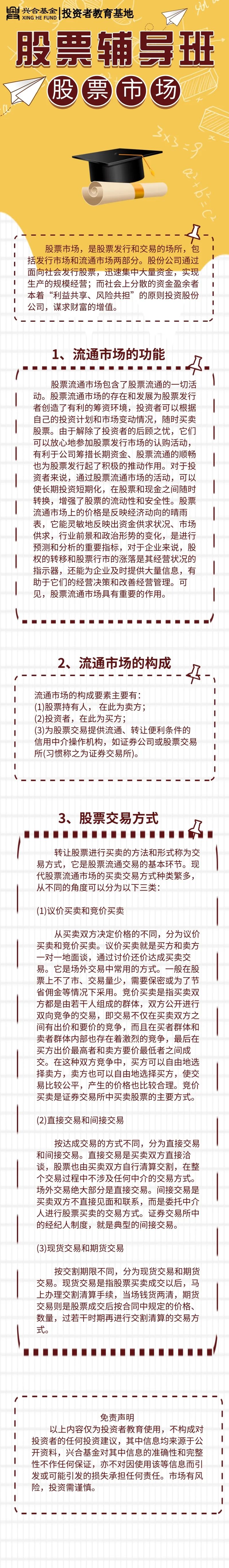 股票市場(chǎng)2.jpg