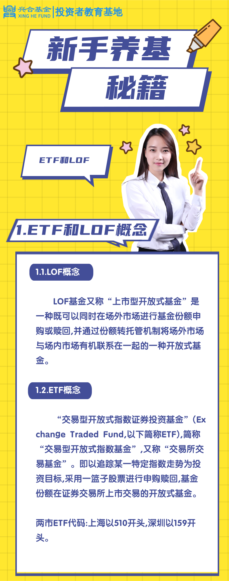 認(rèn)識etf.png