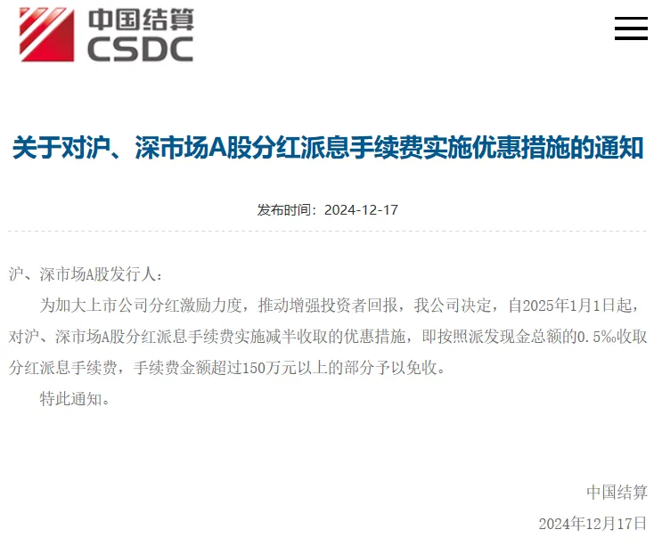 深夜利好！A股突發(fā)，減半收?。?png